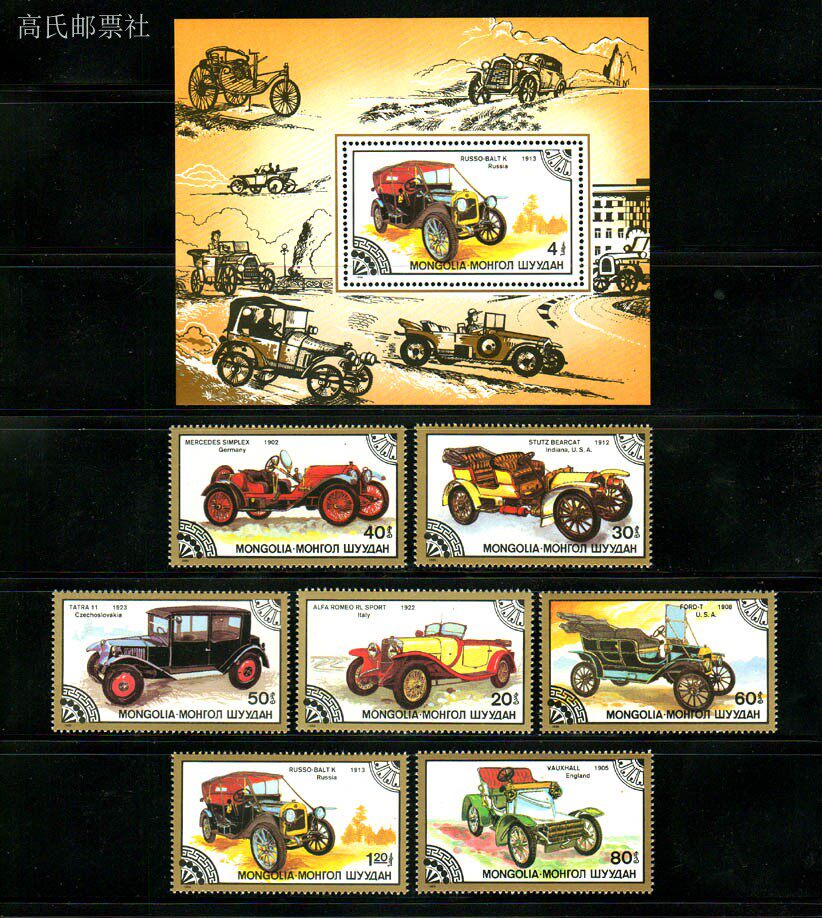 Mongolia Post Y1986 Car Develo - огляд і ціна Collectible Vintage Postage Stamps